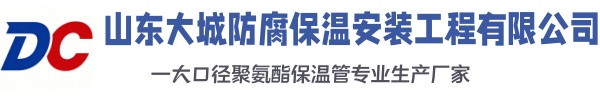 宾县大城防腐保温安装工程有限公司
